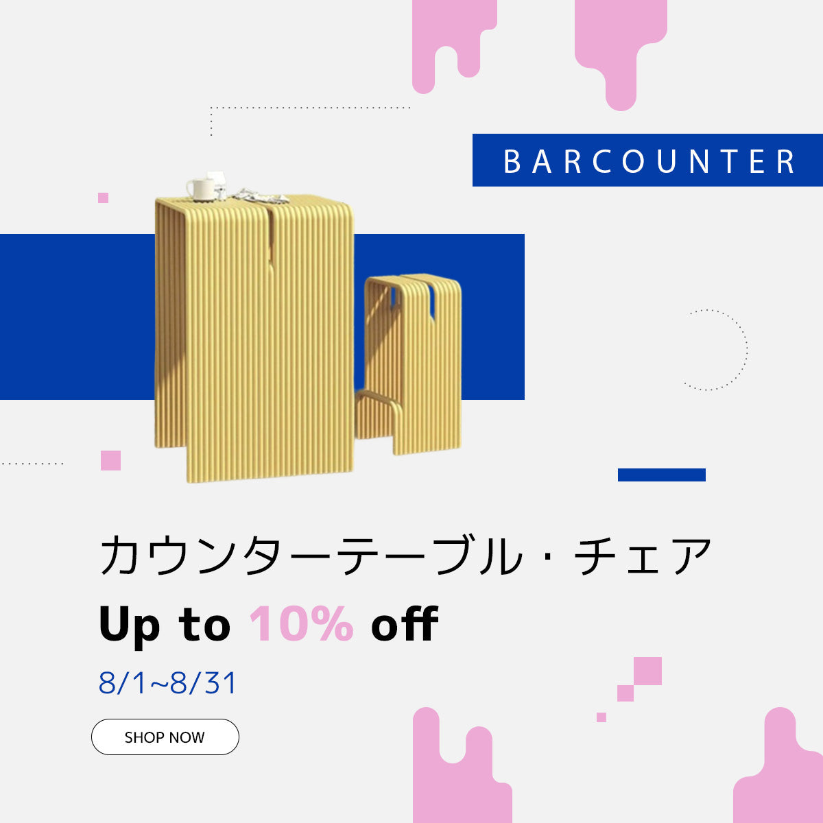 HueOffice｜【お得】カウンターテーブル・チェア タイムセール実施中