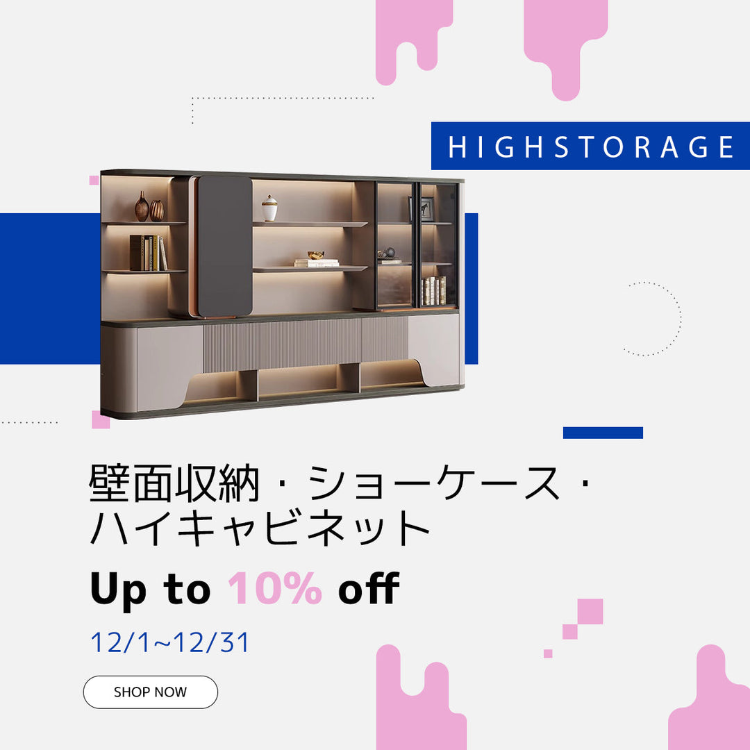 【お得】壁面収納・ショーケース・ハイキャビネット タイムセール実施中