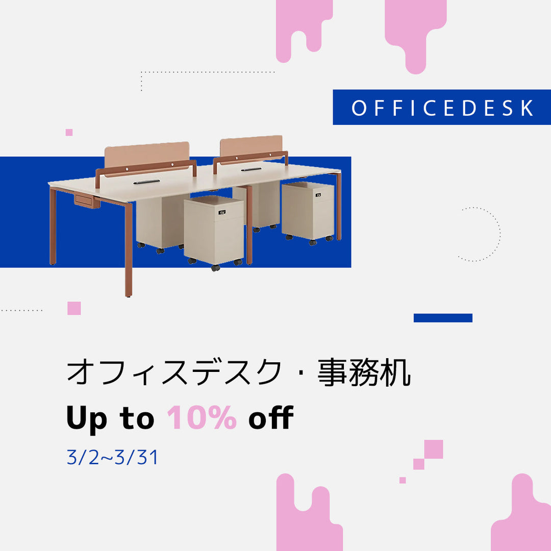 【お得】オフィスデスク・事務机 タイムセール実施中