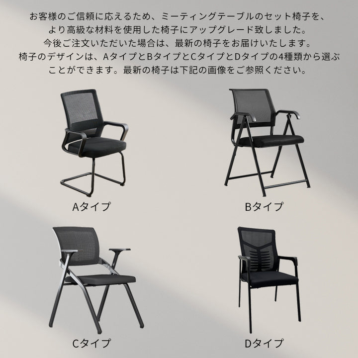 会議用テーブル・椅子｜ミニマルなデザイン シンプル 機能性