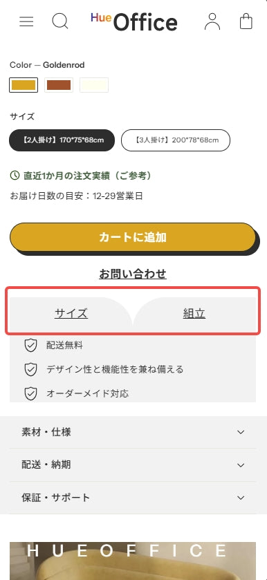 サイズ・取付の確認方法：